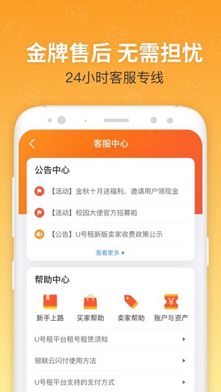 U號租平臺 官方版v11.0.72