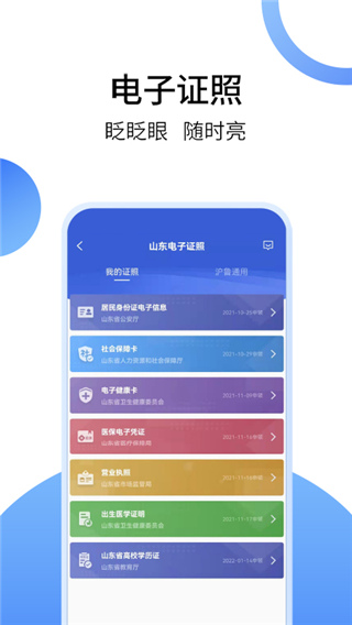 愛山東APP 安卓版V3.0.52