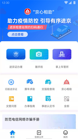 北京交警12123 官方版v3.4.00