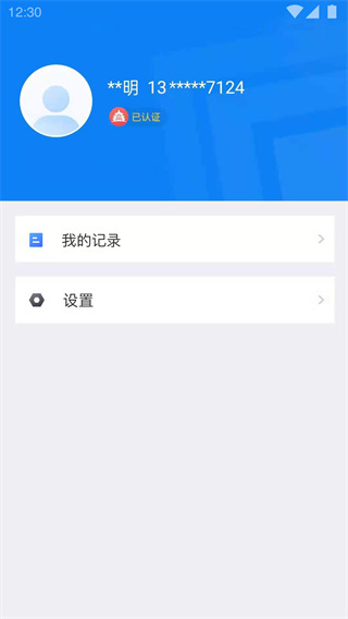 北京交警12123 官方版v3.4.03
