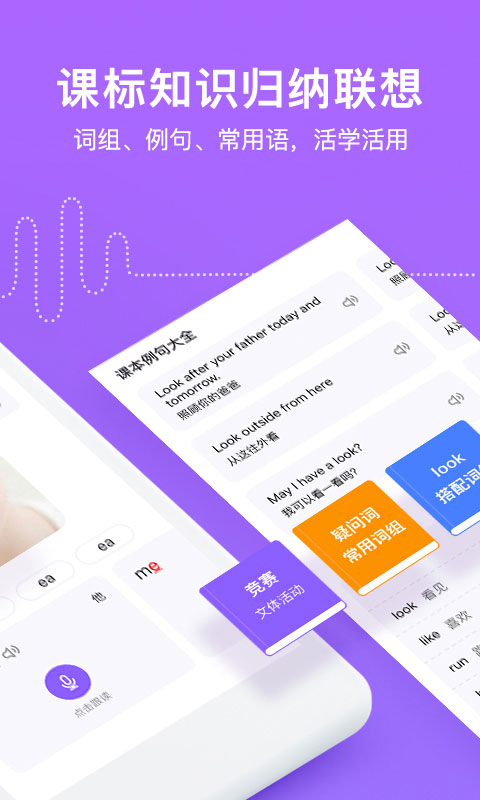 騰訊英語君小學版APP  安卓版V1.8.51