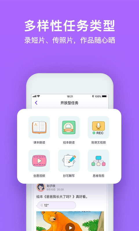 騰訊英語君小學版APP  安卓版V1.8.52