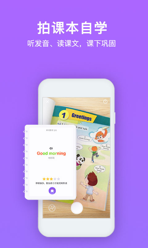 騰訊英語君小學版APP  安卓版V1.8.54