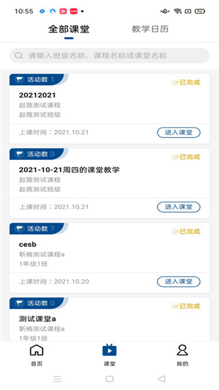智慧職教icve2023 V1.3.3安卓版1