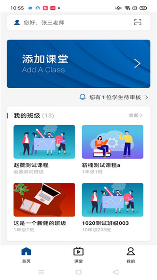 智慧職教icve2023 V1.3.3安卓版2