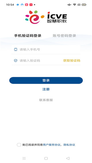 智慧職教icve2023 V1.3.3安卓版3