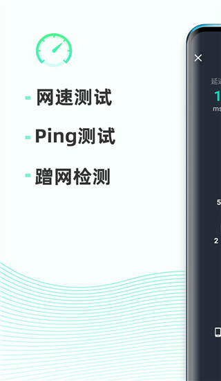 網速測試大師APP 安卓版v5.21.30