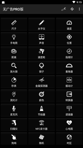 智能工具箱全功能版 安卓版v20.50
