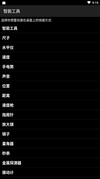 智能工具箱全功能版 安卓版v20.52