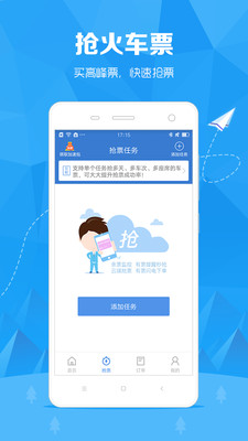 12306訂票助手 官方版v10.0.71