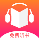 戀聽網免費聽書APP 安卓版V1.3.22