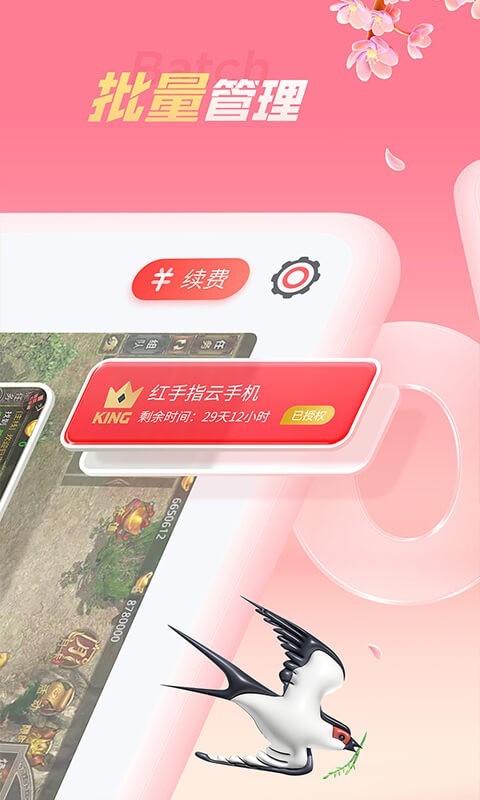 紅手指云手機最新版本for Android(游戲輔助平臺)v3.0.0270