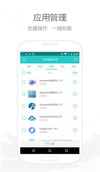 手機垃圾清理大師APP 安卓版V3.1.91