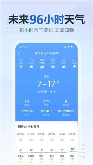 2345天氣王天氣預報APP 官方版V10.4.50