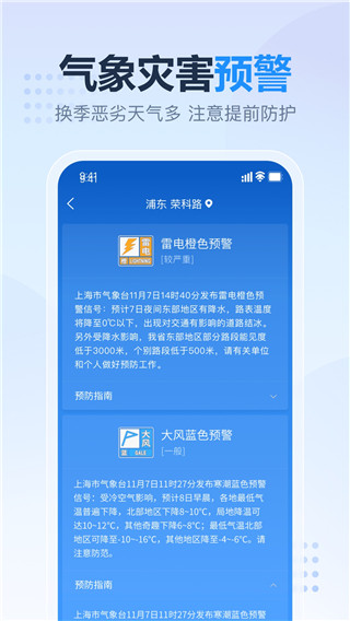 2345天氣王天氣預報APP 官方版V10.4.54