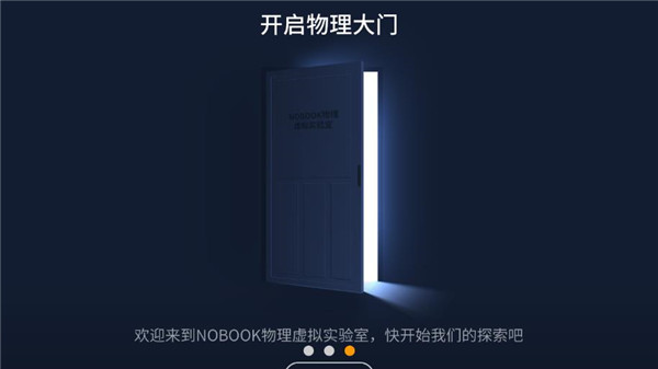 虛擬實驗APP 安卓版V2.0.62