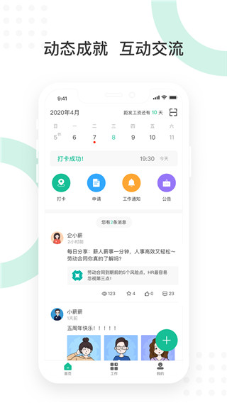 薪人薪事APP 安卓版V3.3.120