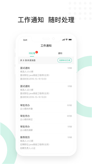 薪人薪事APP 安卓版V3.3.123