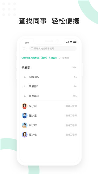薪人薪事APP 安卓版V3.3.124