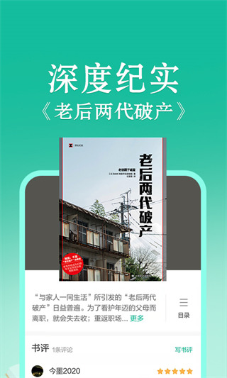 當當云閱讀墨水屏版 v8.1.10官方版1