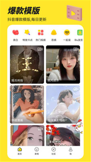 Biu神器(惡搞P圖) 最新版v7.0.22