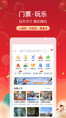 攜程旅行網上訂票 官方版v8.57.44