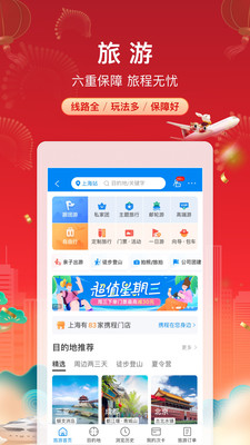 攜程旅行網上訂票 官方版v8.57.43