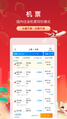 攜程旅行網上訂票 官方版v8.57.41