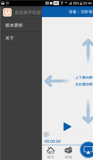 愛投屏APP 安卓版V3.1.360