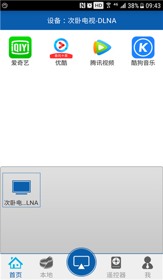 愛投屏APP 安卓版V3.1.362