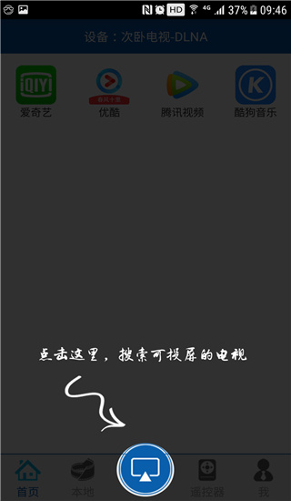 愛投屏APP 安卓版V3.1.363