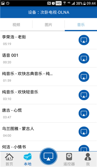 愛投屏APP 安卓版V3.1.364