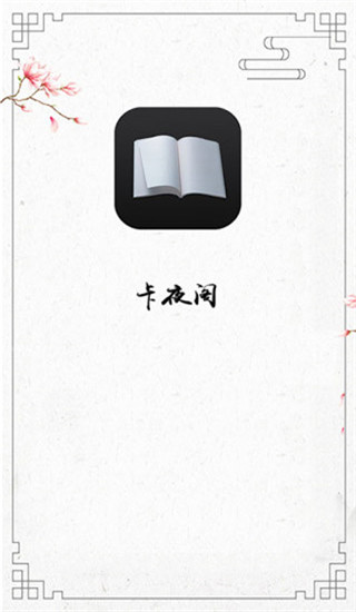 卡夜閣APP 安卓免費版V5.60