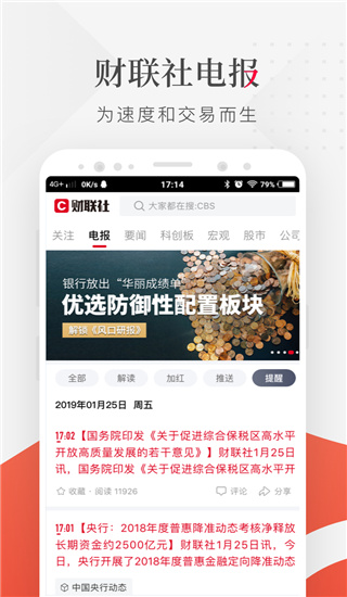 財聯社APP 安卓版V8.0.90