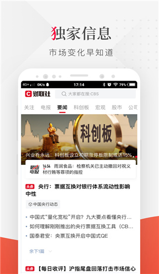 財聯社APP 安卓版V8.0.94