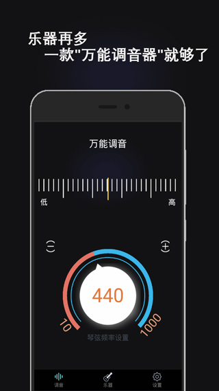 萬能調音器app v3.2安卓版0