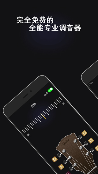 萬能調音器app v3.2安卓版1