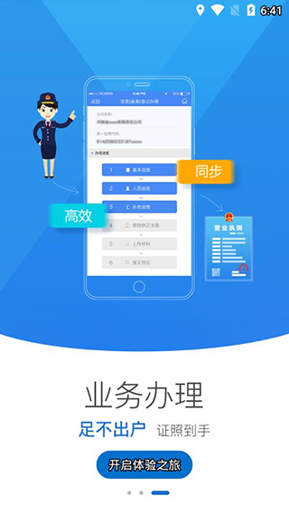 河南掌上登記APP 安卓版VR2.2.37.0.00970