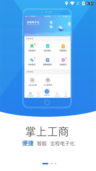 河南掌上登記APP 安卓版VR2.2.37.0.00971