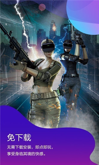 天翼云VR app v1.5.7.0329安卓官方版2