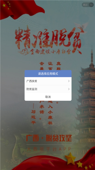廣西扶貧APP 安卓版V5.1.50