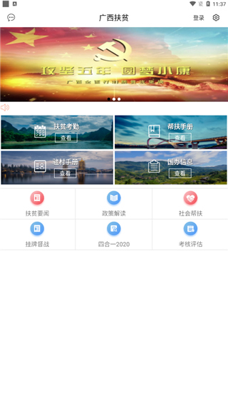 廣西扶貧APP 安卓版V5.1.51