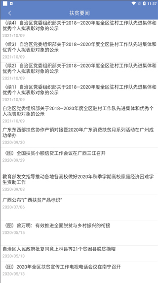 廣西扶貧APP 安卓版V5.1.52