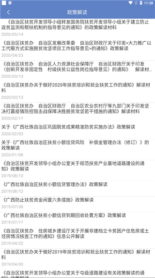 廣西扶貧APP 安卓版V5.1.53
