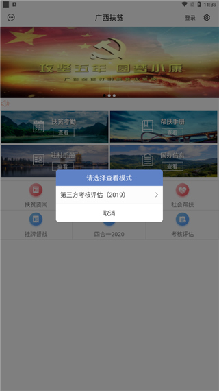 廣西扶貧APP 安卓版V5.1.54