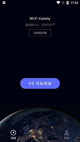 一鍵測速APP 安卓版V4.7.0.3000