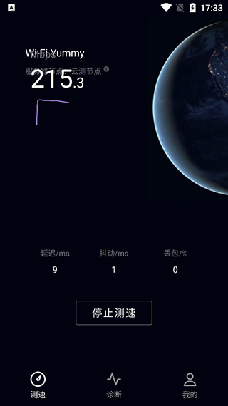 一鍵測速APP 安卓版V4.7.0.3001