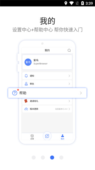 紫鳥超級瀏覽器(紫鳥移動助手) 官方版v1.3.9.10
