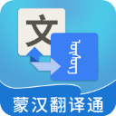 蒙漢翻譯通APP 安卓免費(fèi)版V3.2.9