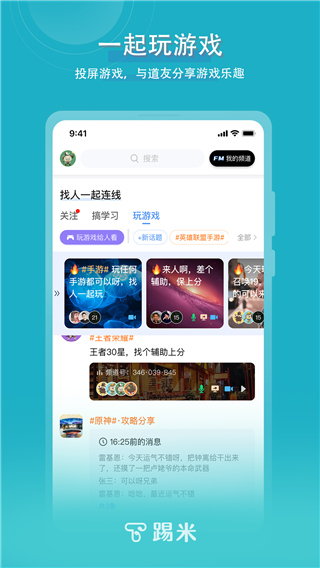 踢米Timing APP 安卓版V10.19.00